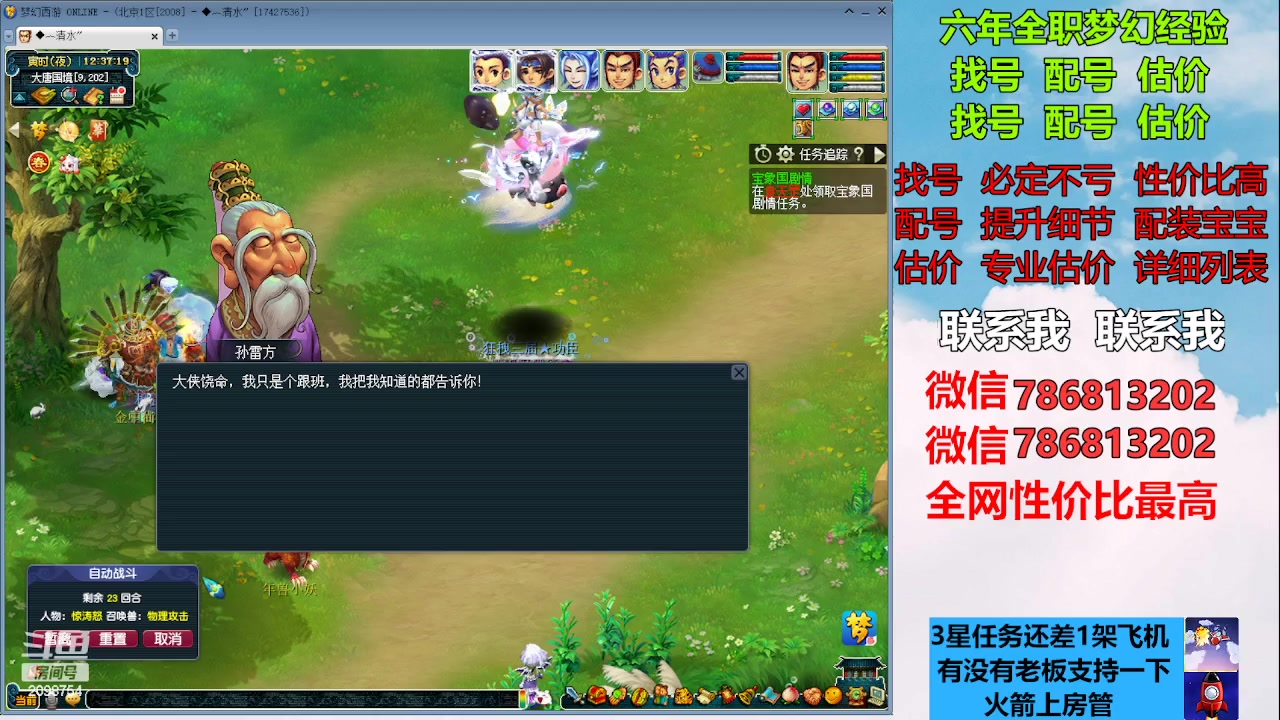 【2023-01-30 11点场】来自1995：找号主播。估号配号就是专业