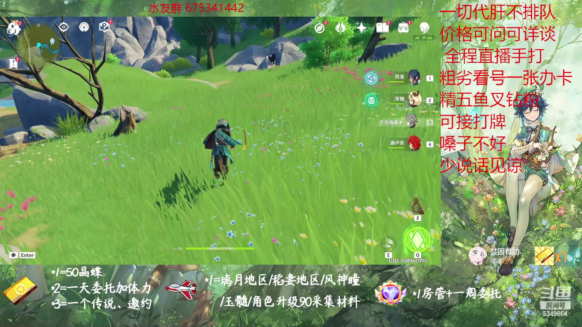 【2023-01-29 19点场】请叫我总攻大人丶：原神探图/钓鱼/日常/晶蝶