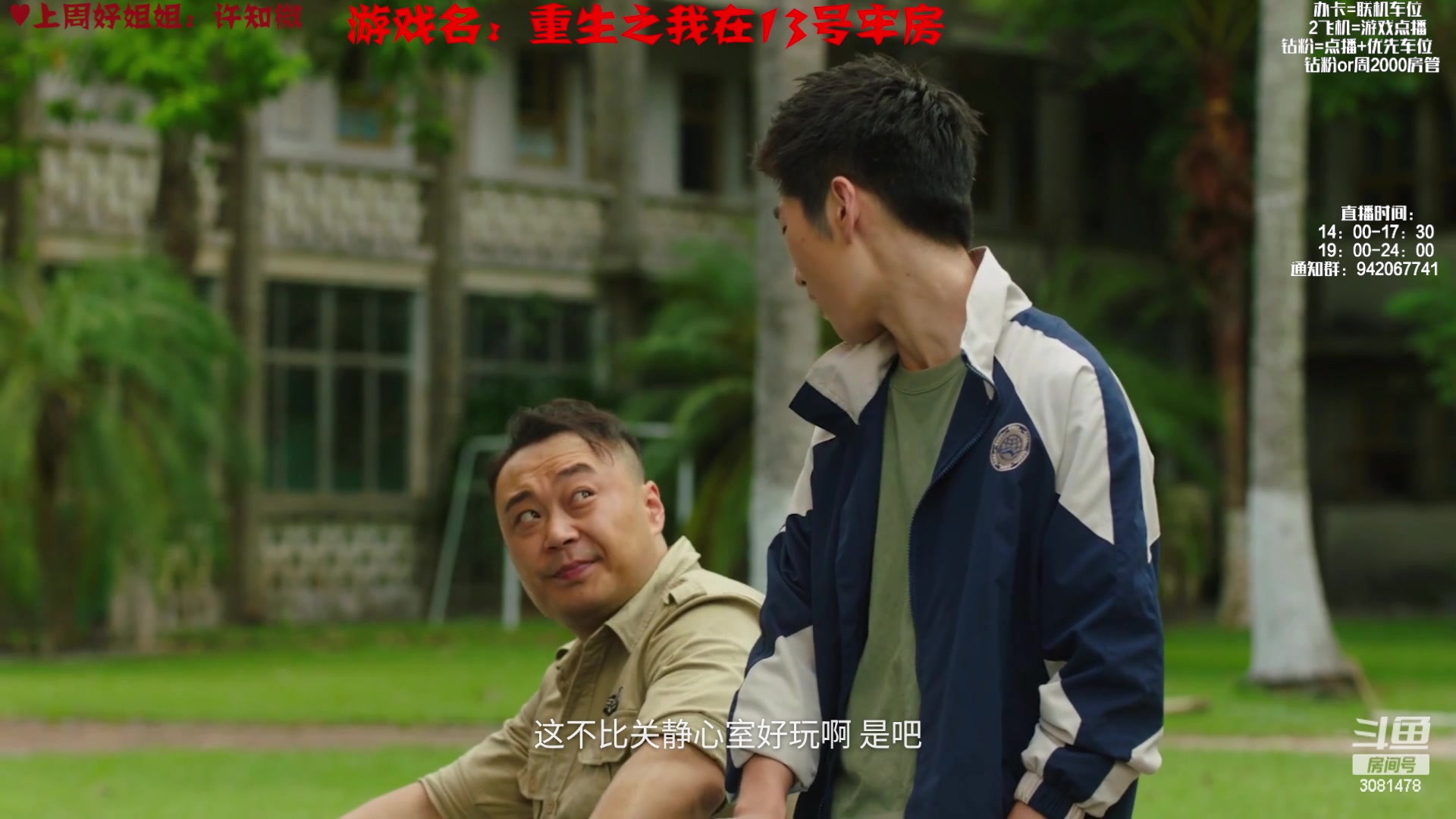 【2023-01-30 22点场】陌陌孖然：小陌：重生之我在13号牢房