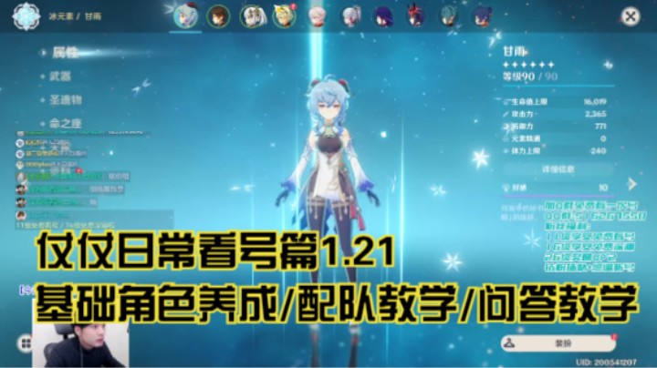 1月21日：基础角色养成/配队教学/问答教学/看号