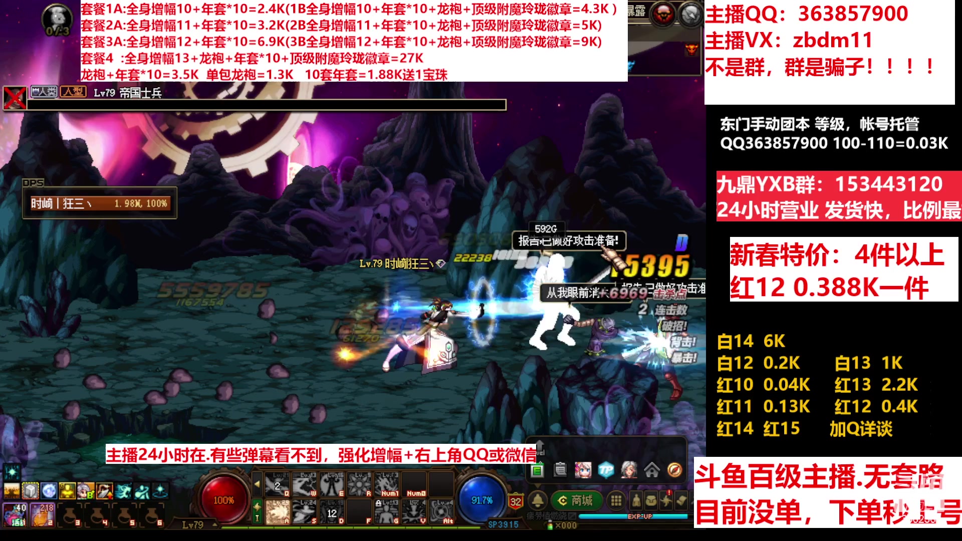 【2023-01-30 00点场】主播东门：东门：增幅强化套餐礼包
