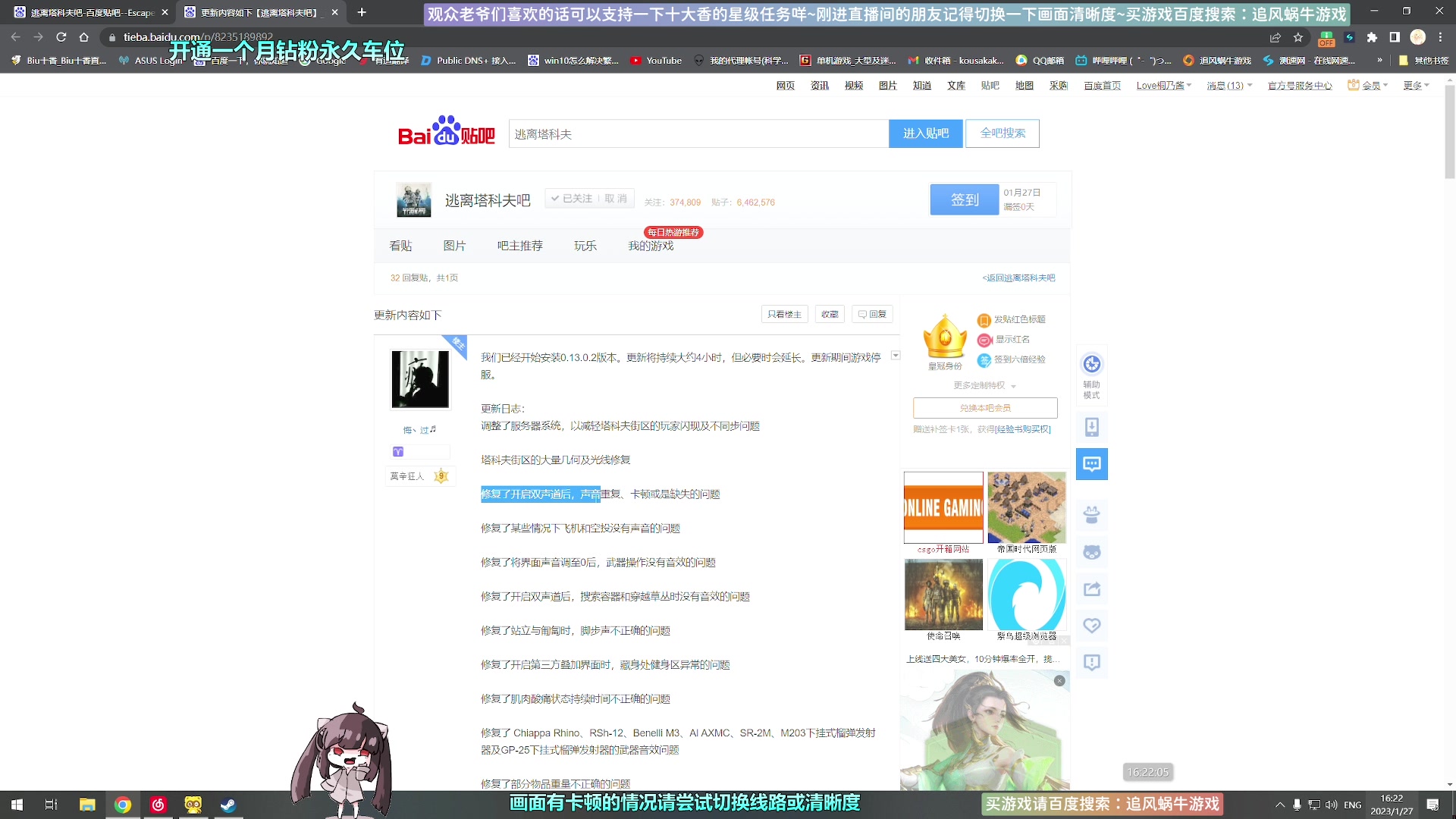 【2023-01-27 15点场】Biu十香：✨斗鱼第一画质✨钻粉永久车位✨逃离塔科夫