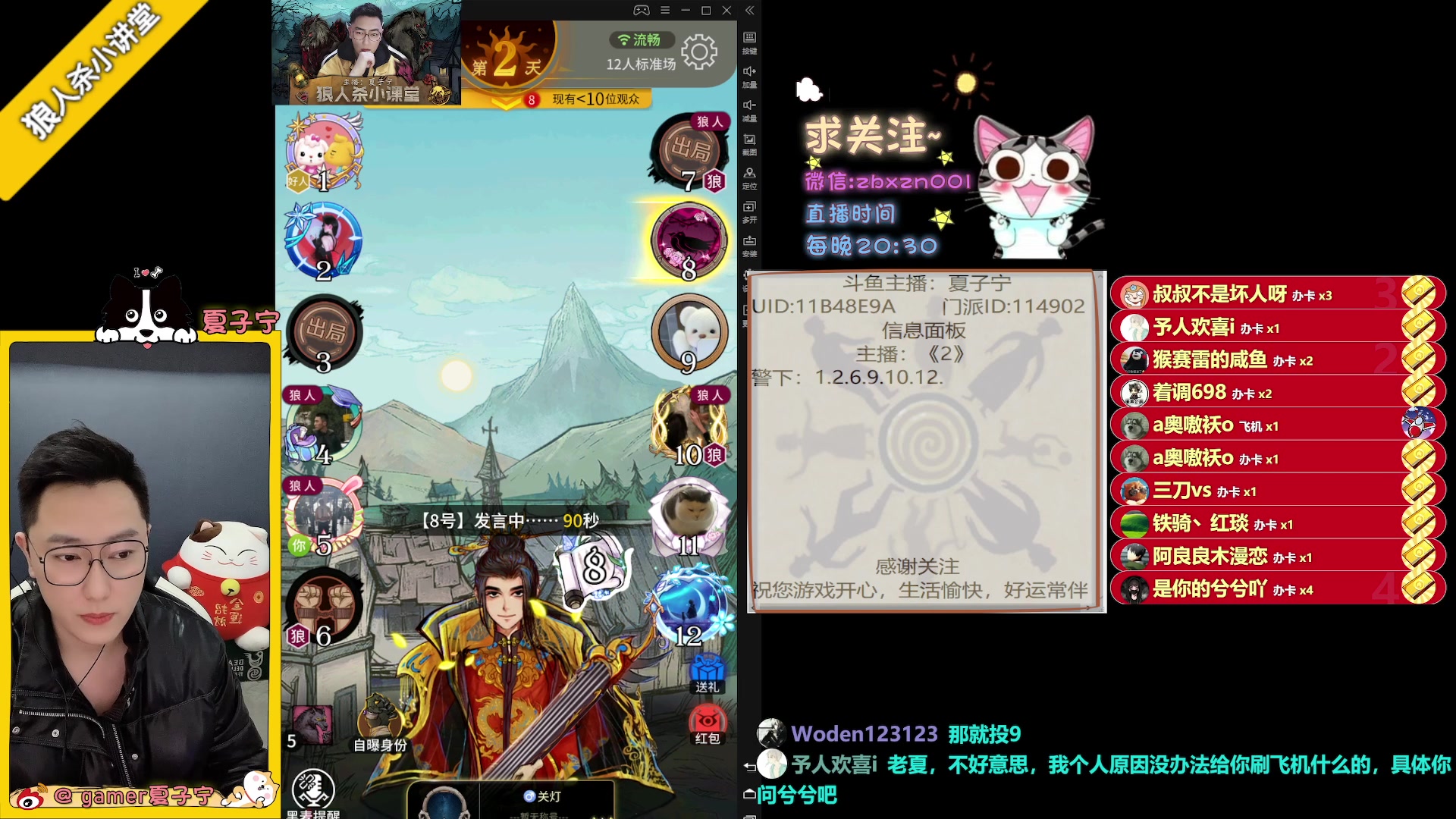 【2023-01-29 22点场】夏子宁：《狼人杀小讲堂》开年大吉