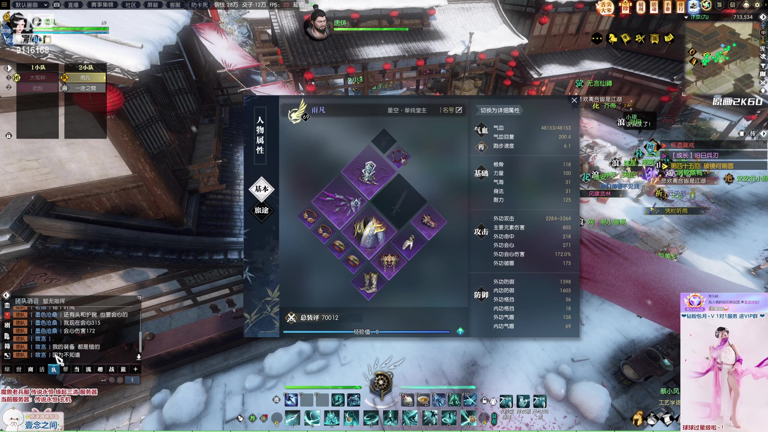 【2023-01-29 23点场】雨凡呀：【传说永恒 缘起三清】新手团舞阳开荒？