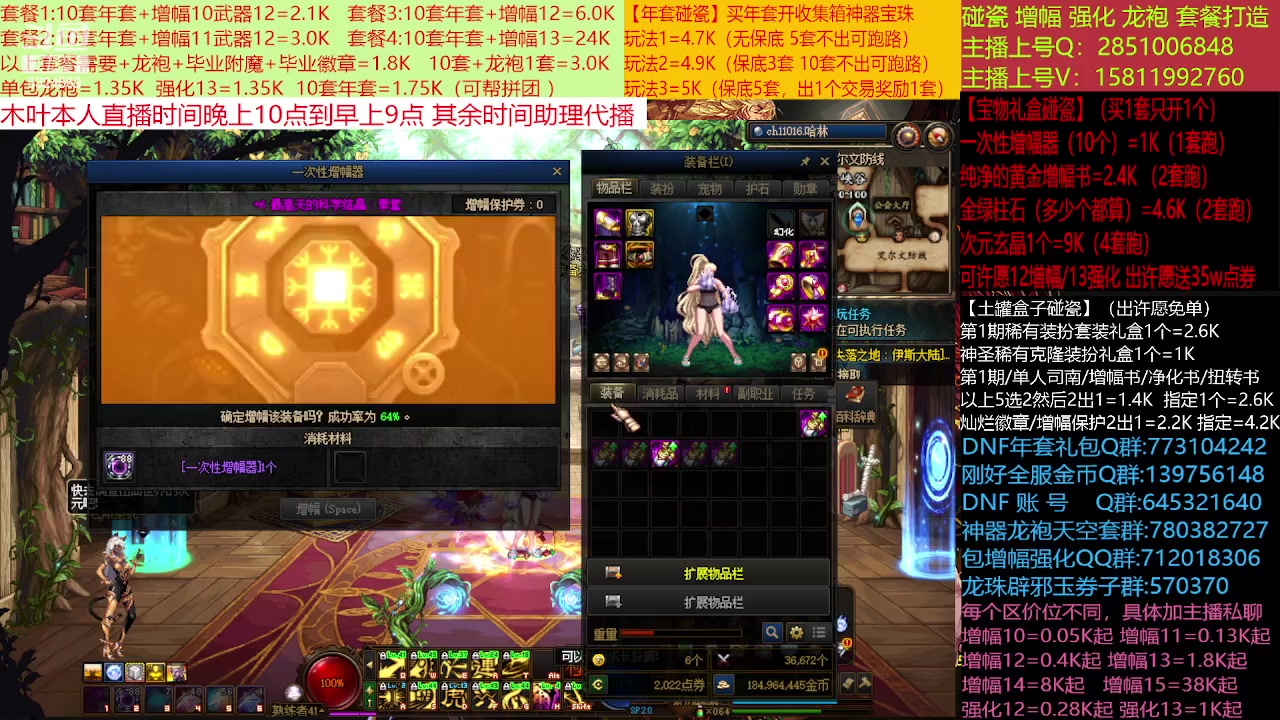 【2023-01-30 10点场】DNF木叶剑心：二台:新春碰瓷强化增幅龙袍打造