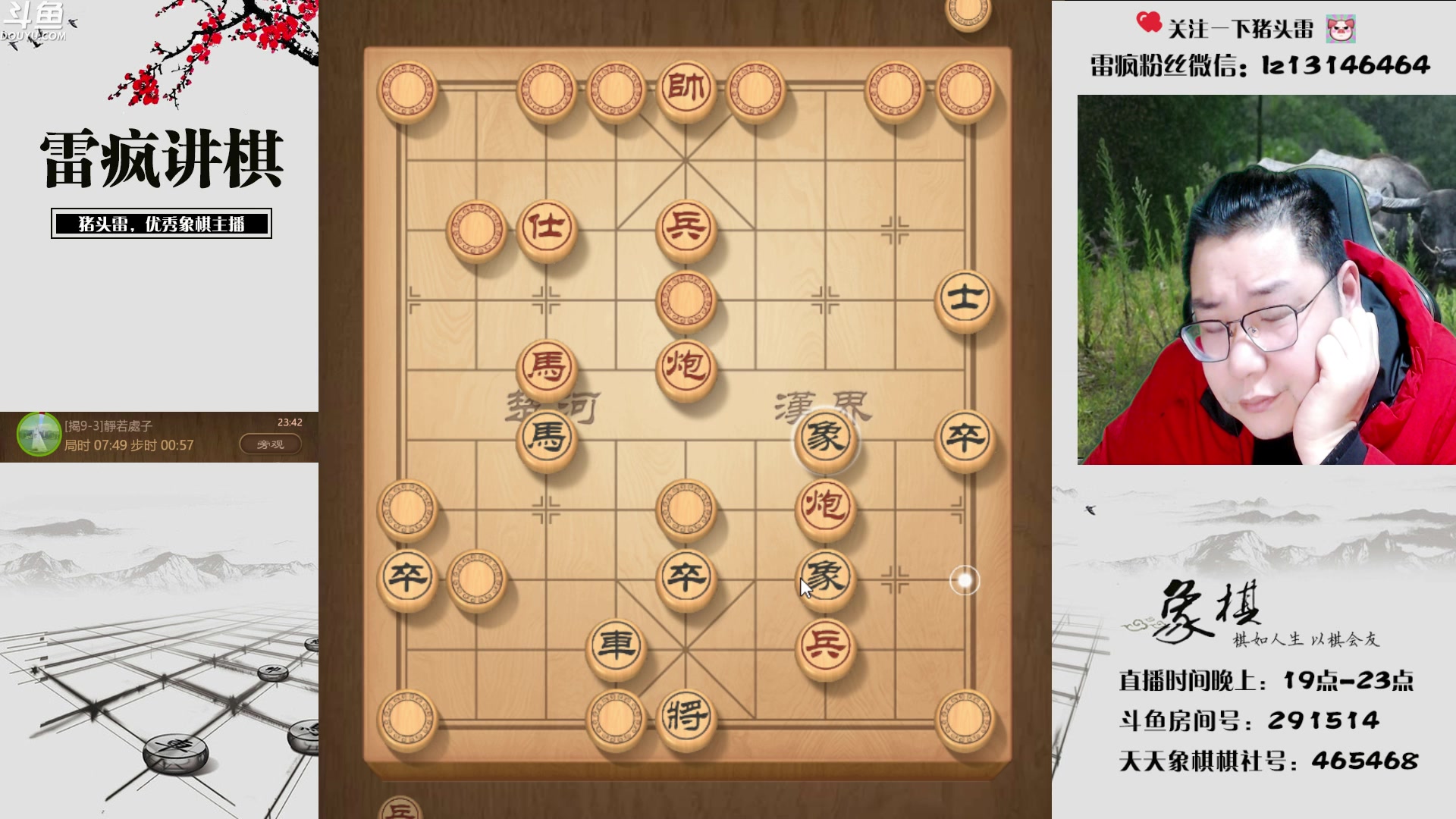 【2023-01-29 23点场】雷疯小叔：大年初八 兔年大吉！