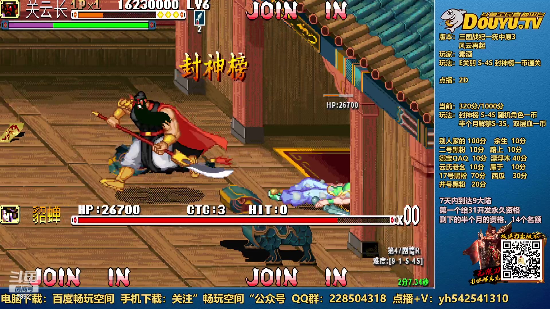 【2023-01-30 20点场】douyu素酒：三国战纪：各类修改版本