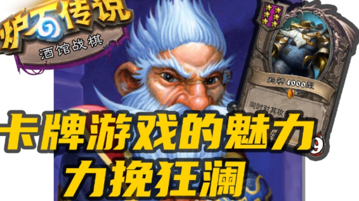 【酒馆精彩切片】豪斯决赛力挽狂澜！涛神操作行云流水