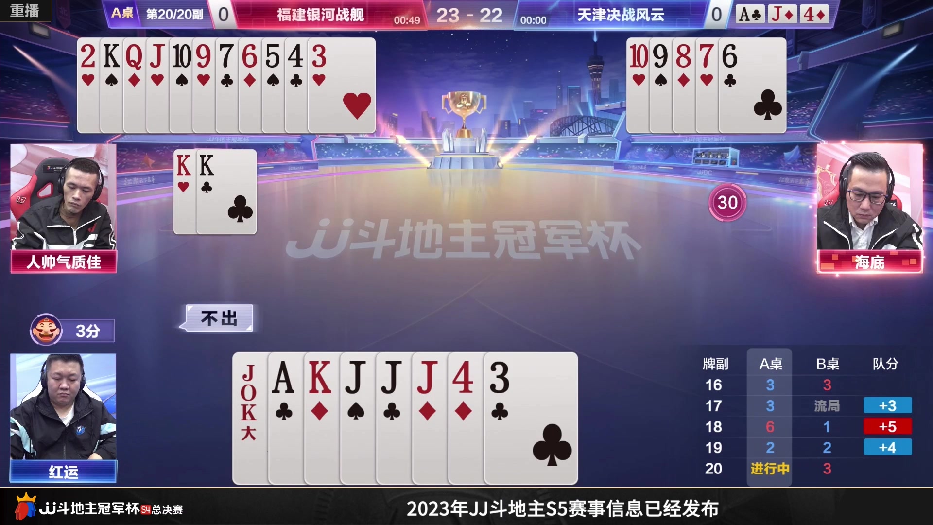 【2023-01-30 17点场】JJ斗地主官方：S5春季赛，海选报名即将开始！