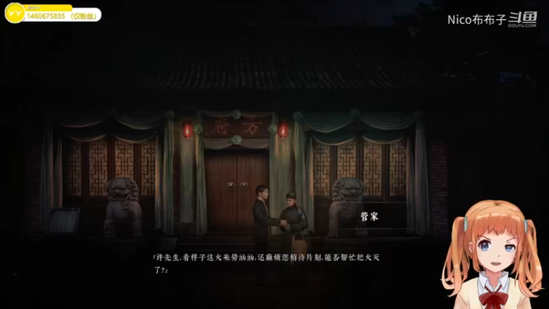 《奉天白事铺》全流程通关02