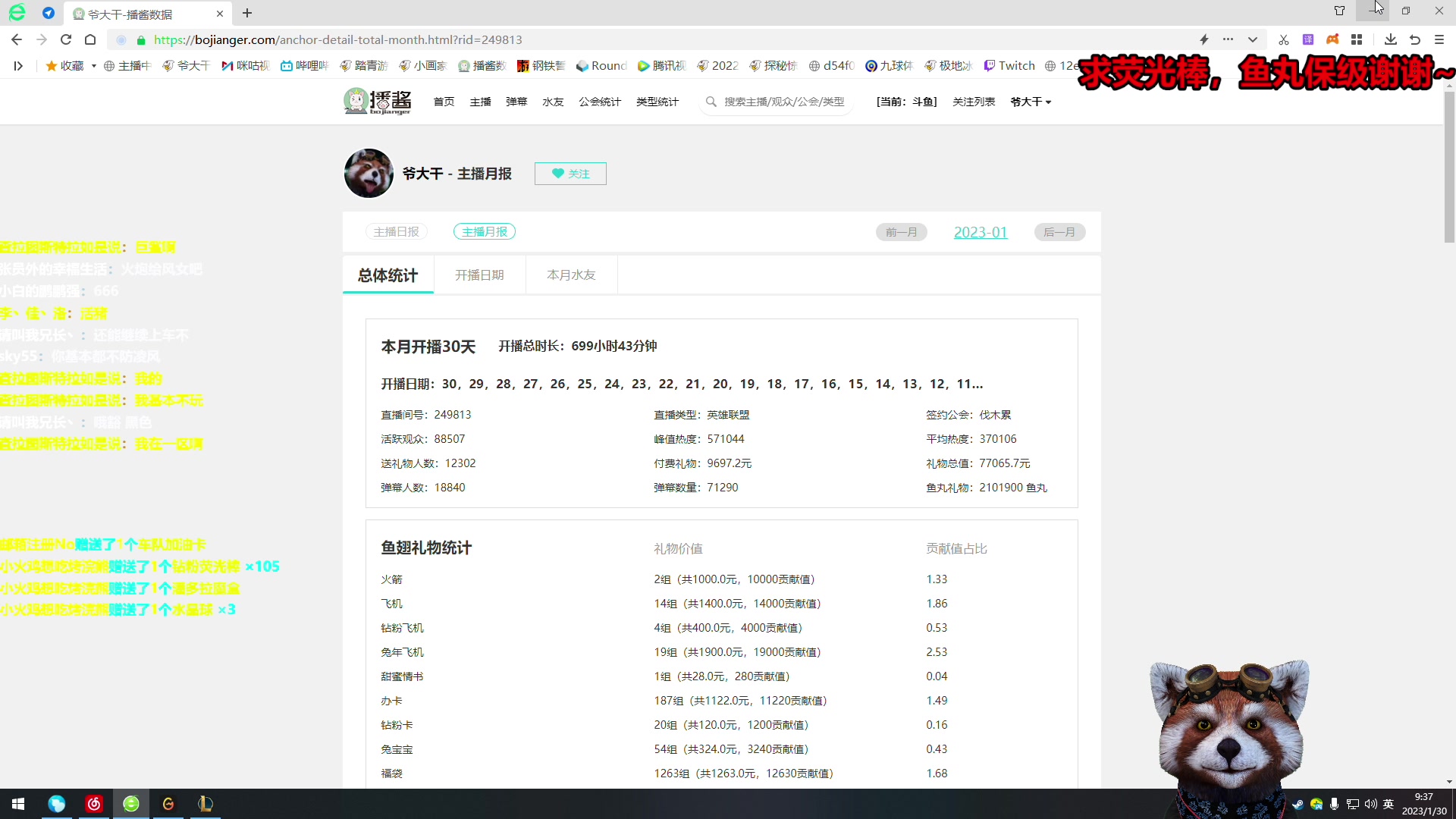 【2023-01-30 08点场】爷大干：无限火力之王~不同英雄把把C~~