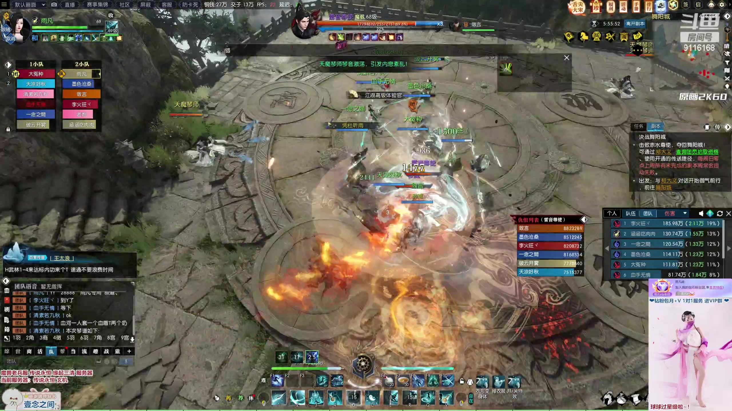 【2023-01-29 19点场】雨凡呀：【传说永恒 缘起三清】新手团舞阳开荒？