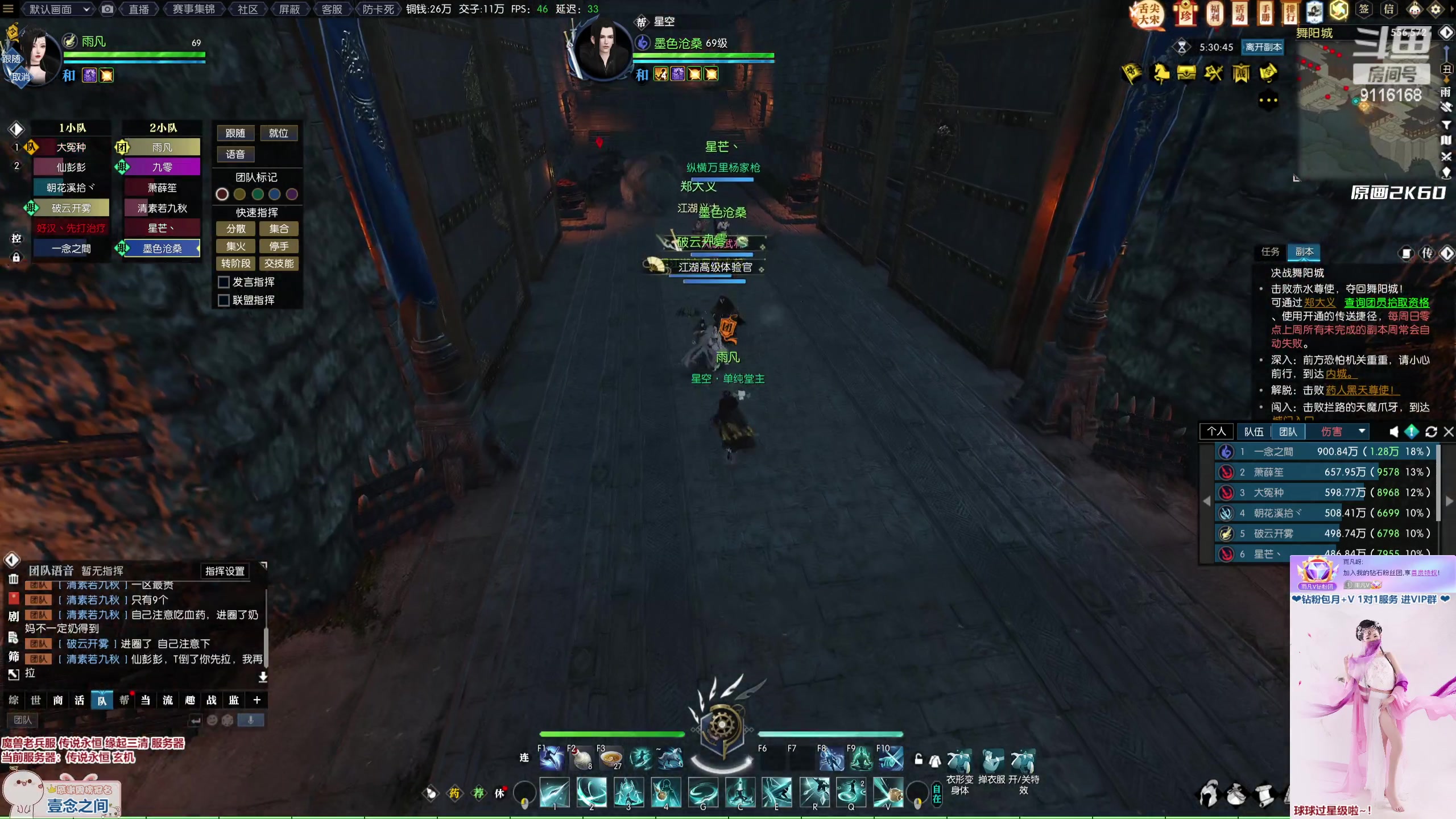 【2023-01-29 15点场】雨凡呀：【传说永恒 缘起三清】玄机神相江湖等你