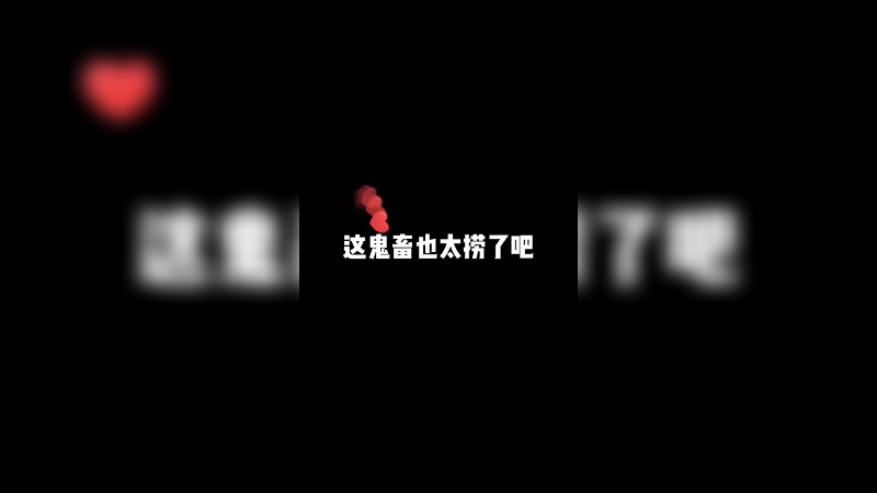 全员马化？太捞了