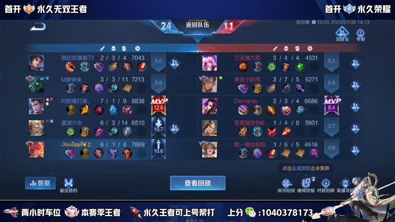 【2023-01-30 14点场】天涯yy丶：五排二带三带粉 胜率超高