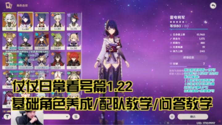 1月22日：基础角色养成/配队教学/问答教学/看号
