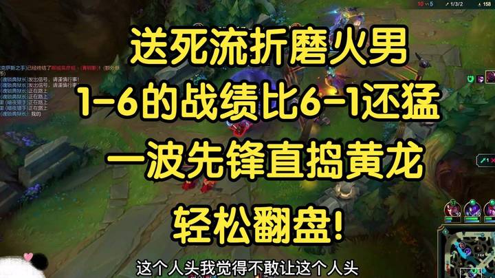 送死流对线火男，1-6堪比6-1，一波先锋直捣黄龙，轻松翻盘！