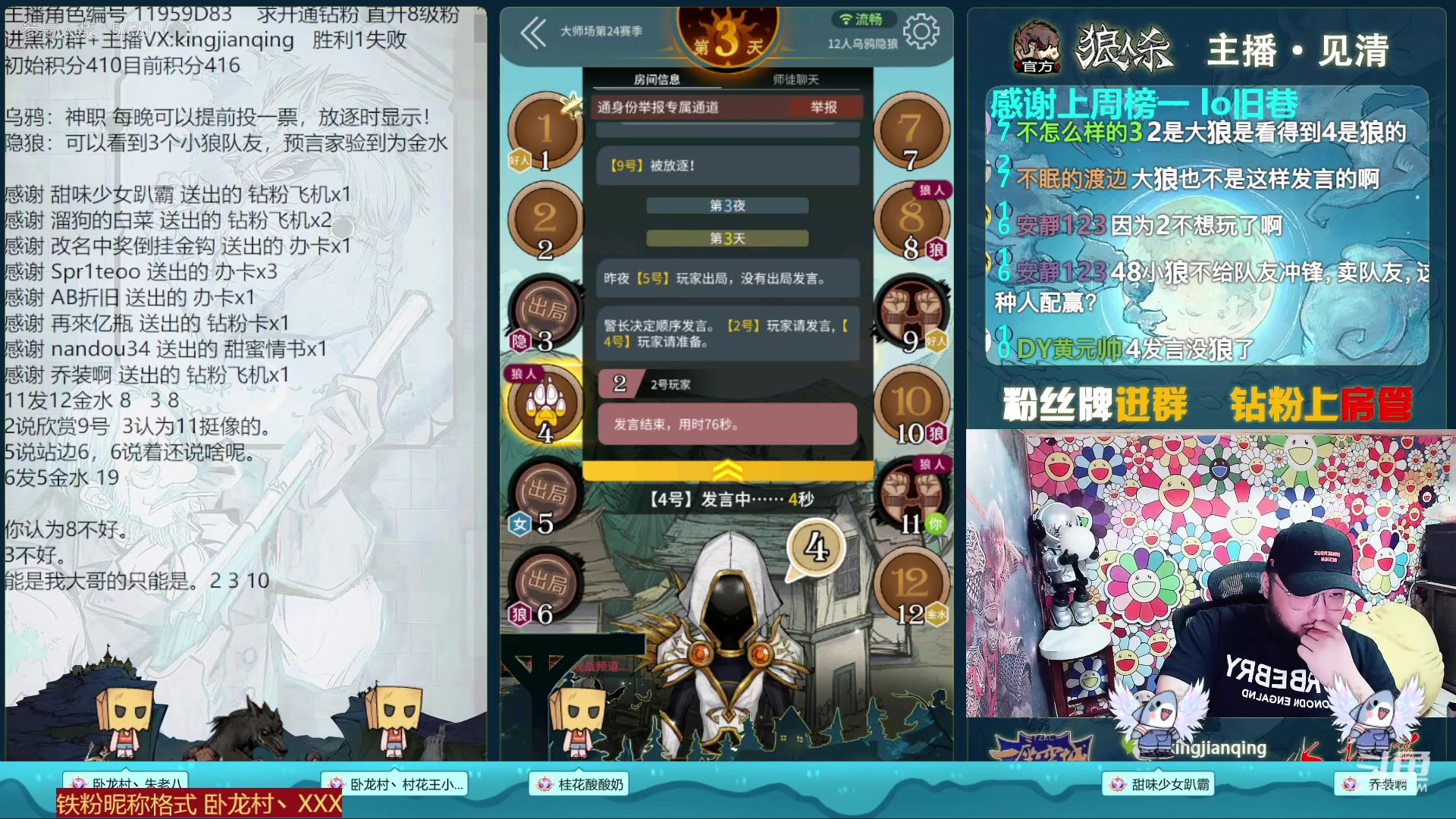 【2023-01-29 17点场】见清king：狼人杀官方#乌鸦和隐狼~