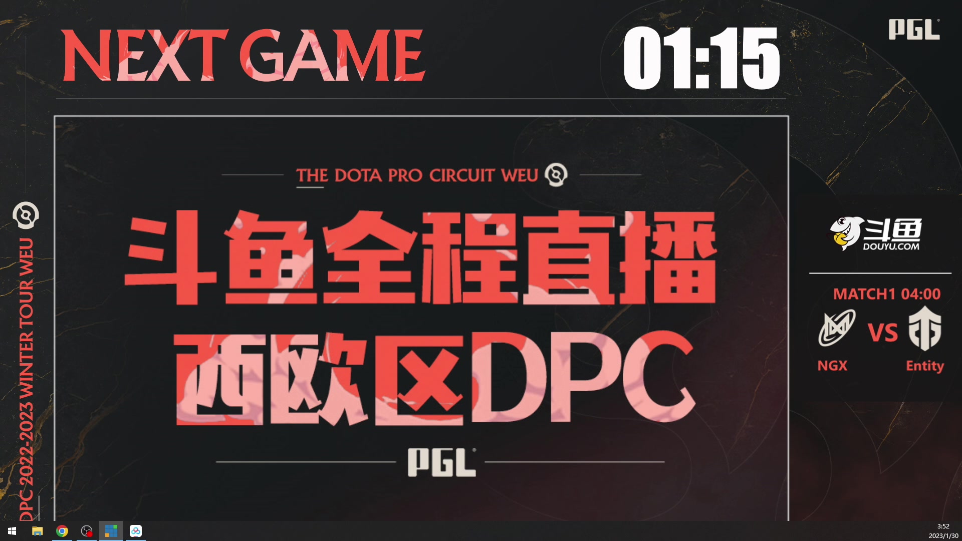 【2023-01-30 03点场】DOTA2赛事专用：【直播】 DPC西欧区纯净流