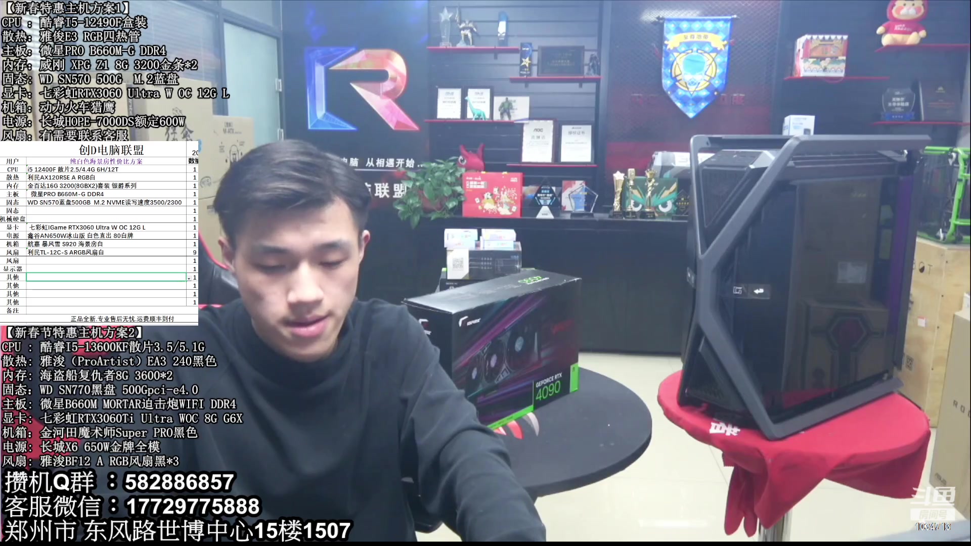 【2023-01-30 21点场】创D电脑联盟：郑州创D：新春乐购电脑活动开启