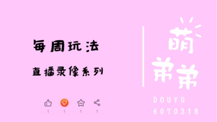 每周玩法