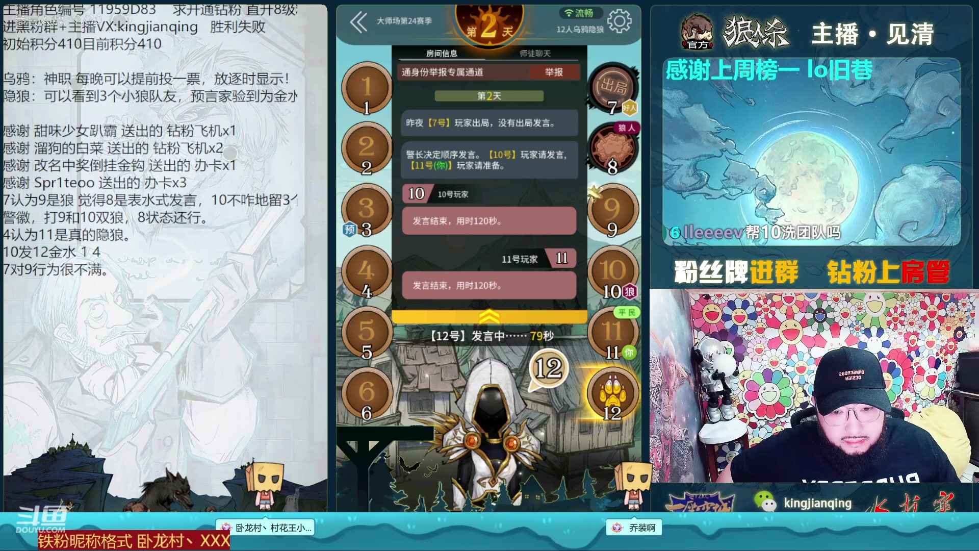 【2023-01-29 15点场】见清king：狼人杀官方#乌鸦和隐狼~