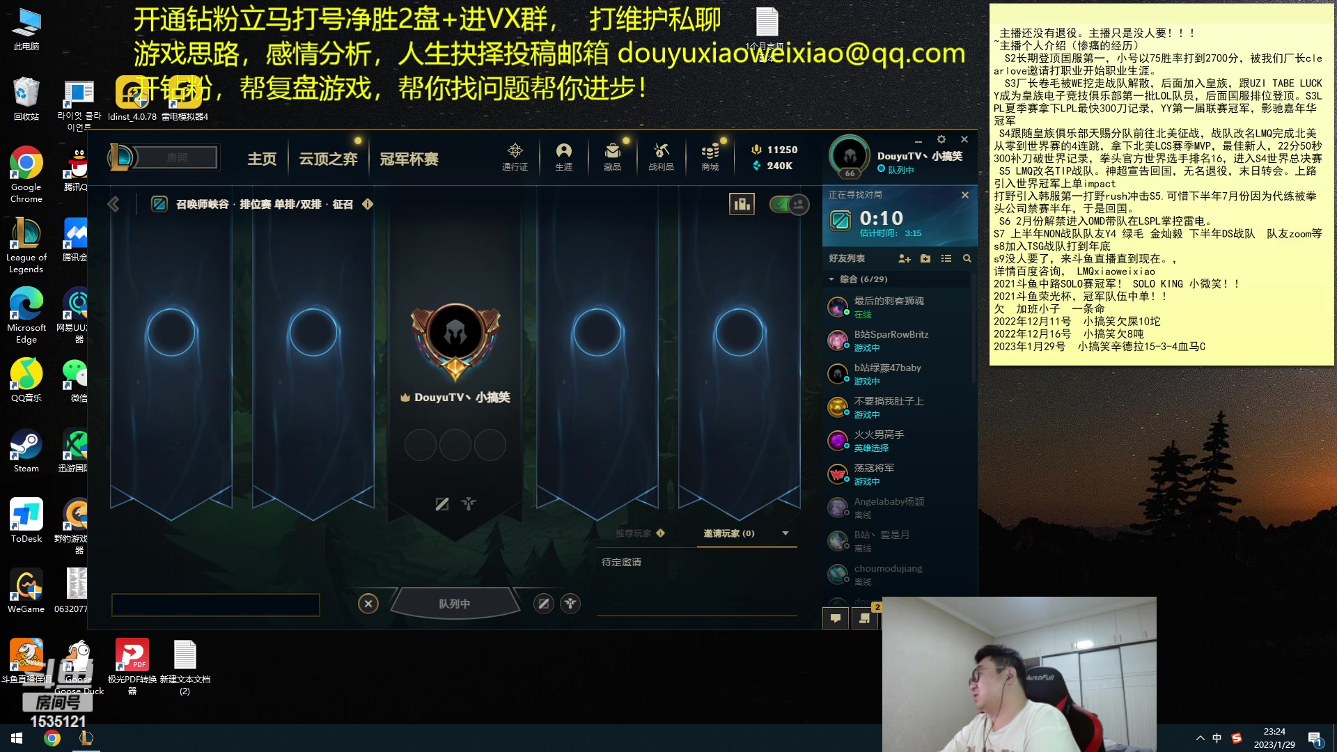 【2023-01-29 22点场】LMQ丶小搞笑：8年职业选手，进来随便问~
