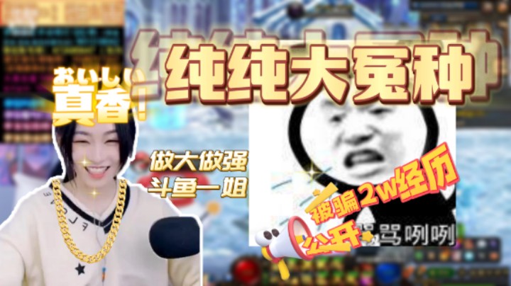 这不是纯纯大冤种吗