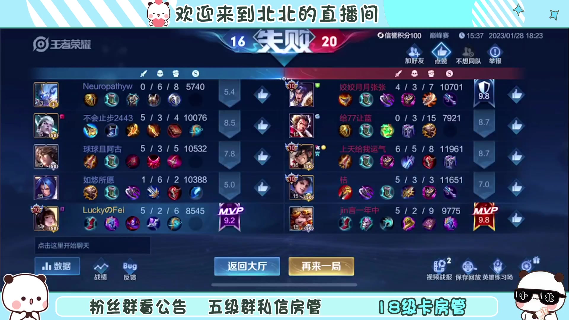 【2023-1-28 18点场】小笨蛋北北:[118段中路]沉着 冷静 自信