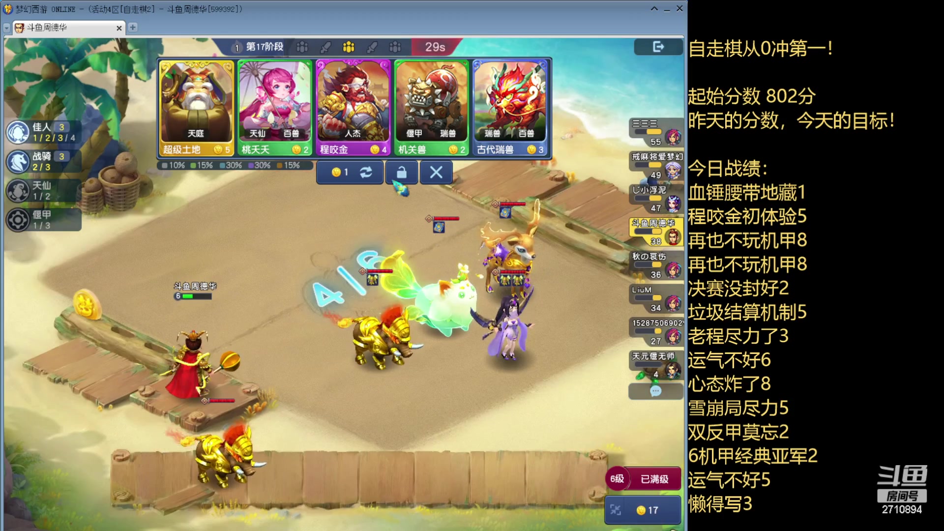 【2023-01-30 03点场】老农周德华：冲全服第一！【梦幻自走棋】