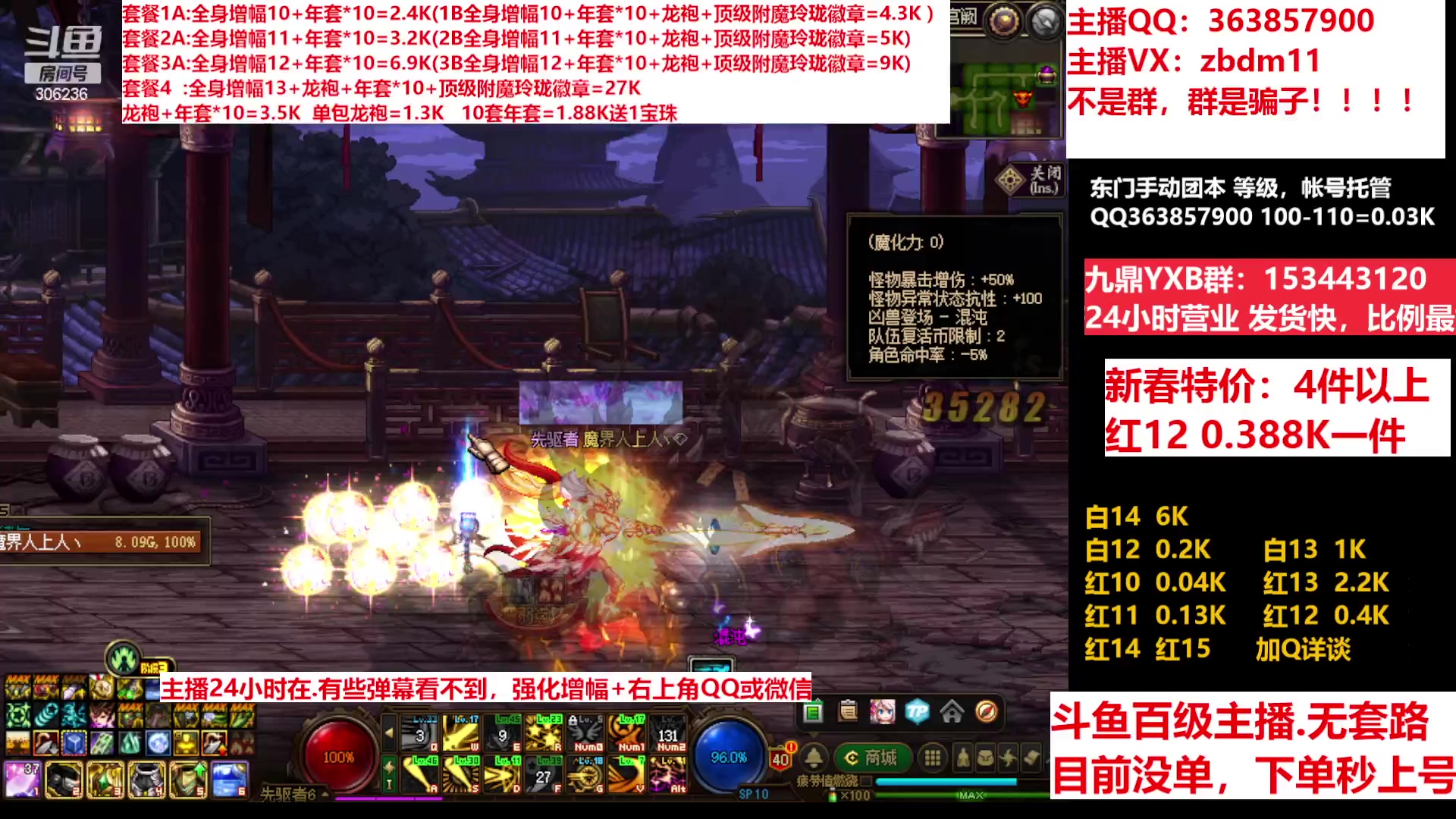 【2023-01-30 10点场】主播东门：东门：增幅强化套餐礼包