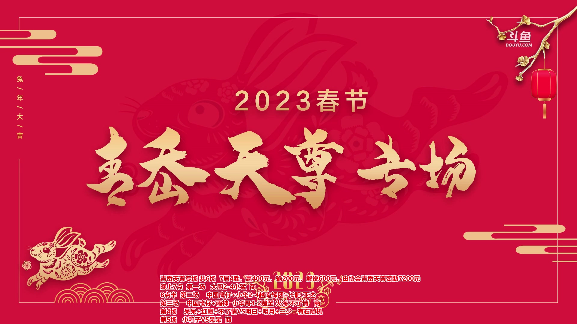 【2023-01-29 00点场】罗马协会：罗马复兴巅峰对决