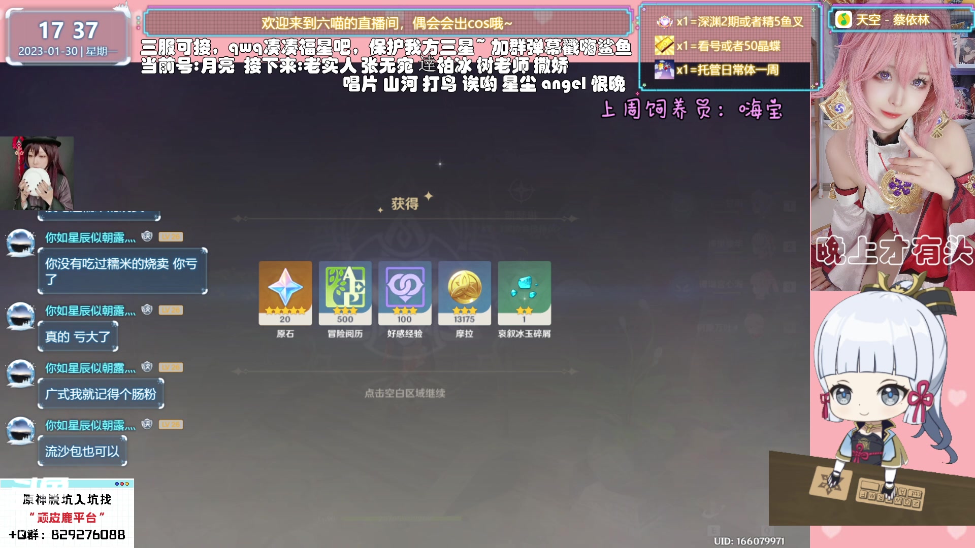 【2023-01-30 17点场】六喵喵喵丶：【看号材料晶蝶】你滴全能肝肝喵~