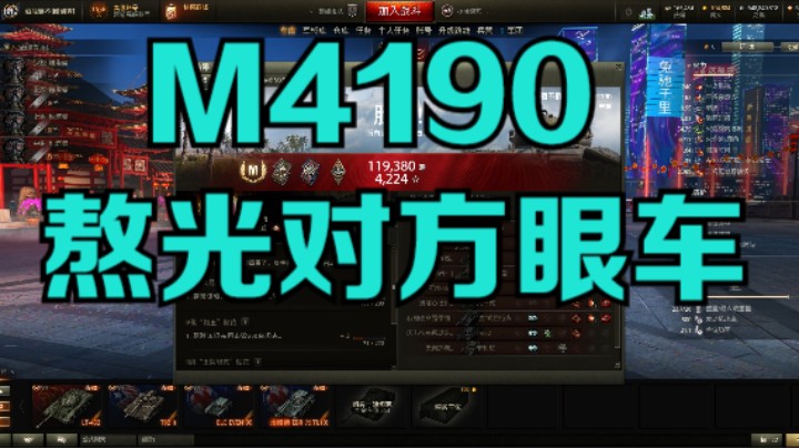 幽霊：167：4190熬光对方眼车才敢放肆点灯#坦克世界