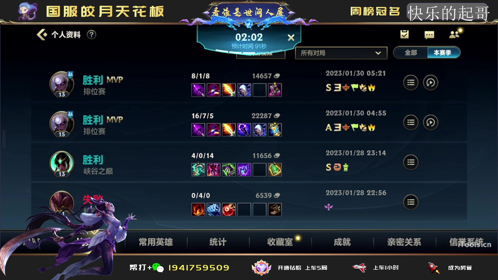 【2023-01-30 04点场】看谁是世间人屠：帮房管上前十皎月