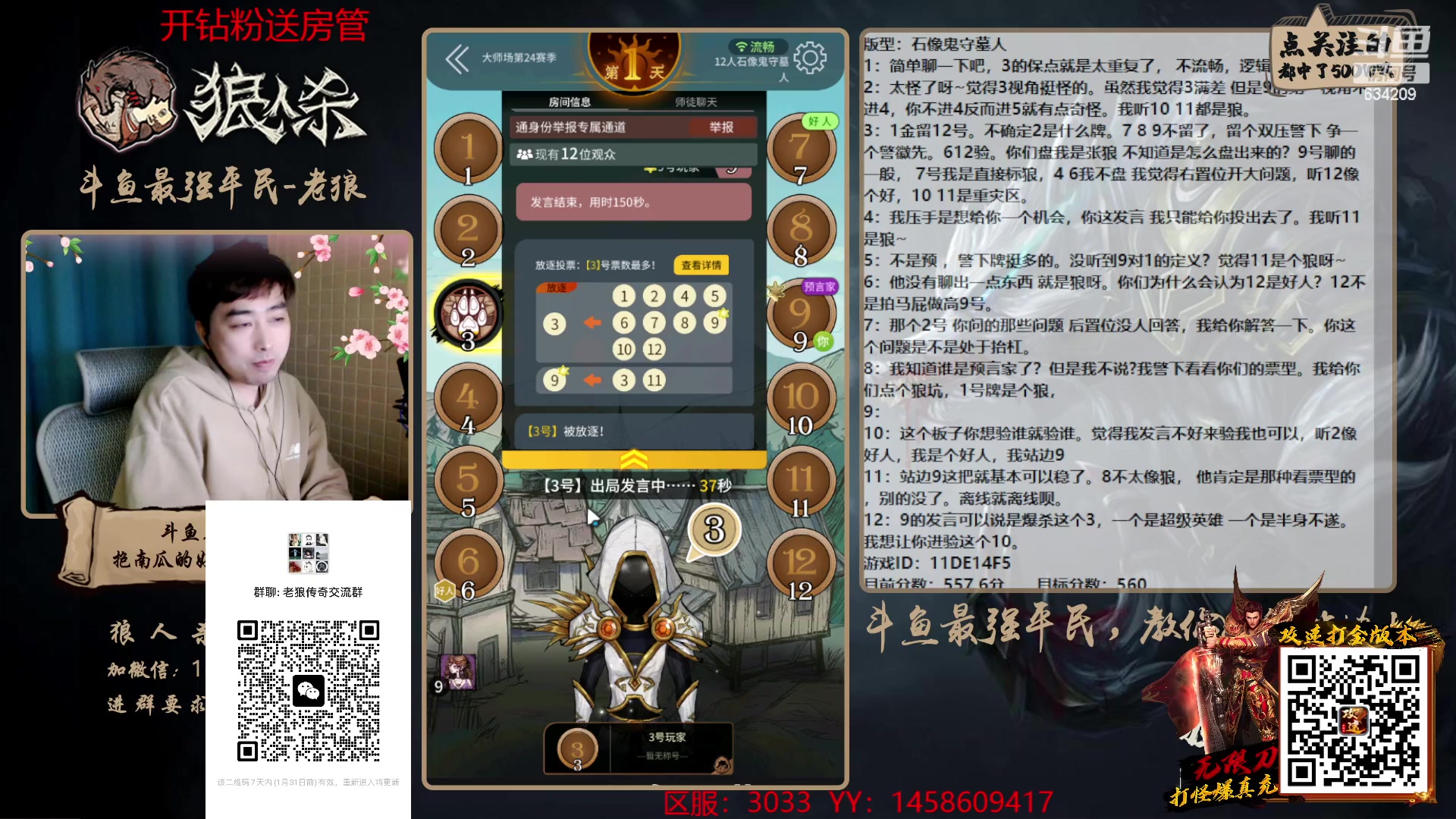 【2023-01-30 18点场】EA丶老狼：#狼人杀官方#斗鱼最强平民，教你如何站边