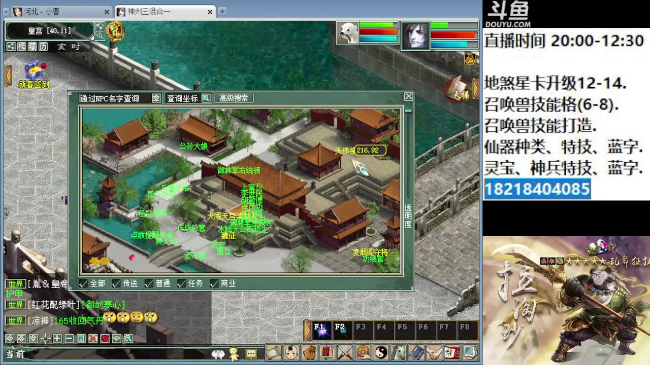 【2023-01-30 20点场】炫石神州：大话西游2经典版资源直播~