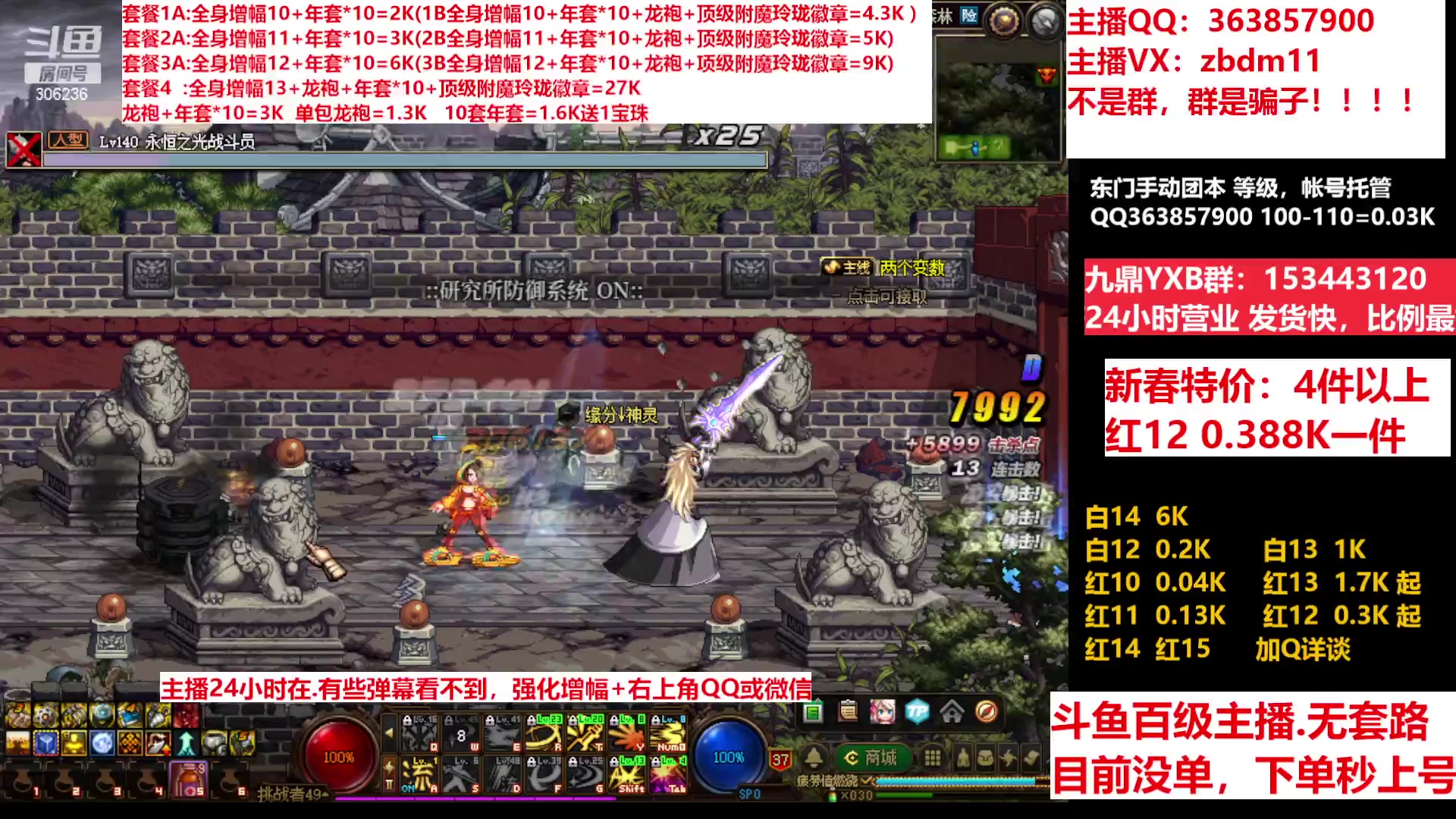 【2023-01-30 20点场】主播东门：东门：增幅强化套餐礼包