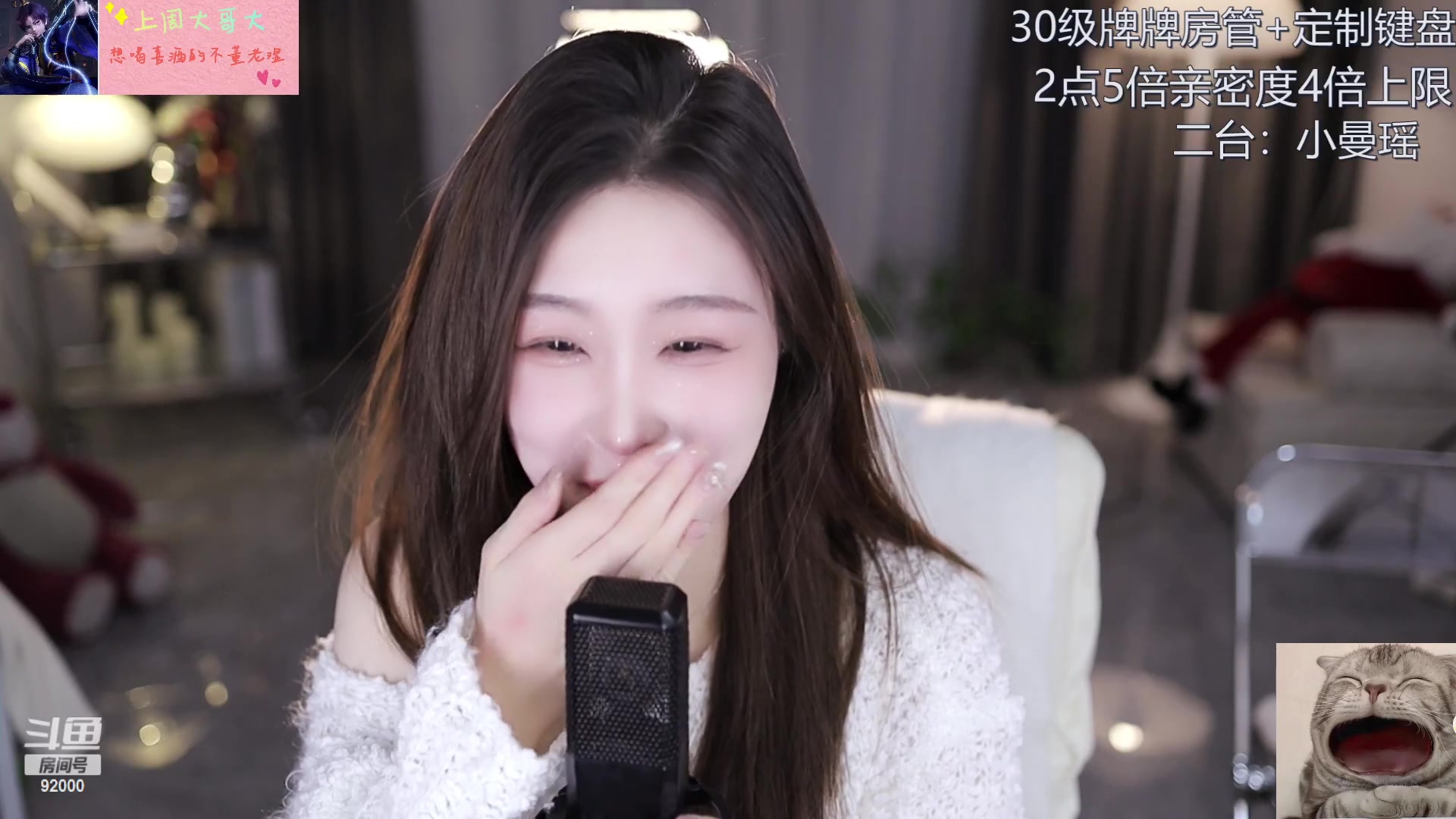 【2023-01-30 18点场】呆妹儿小霸王：【钻粉2.5倍】：二台小曼瑶上线啦