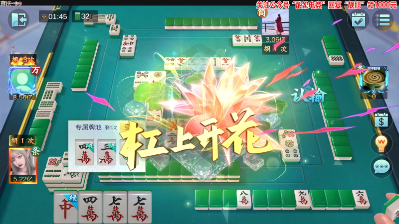 我在斗鱼看靓旭直播欢乐麻将