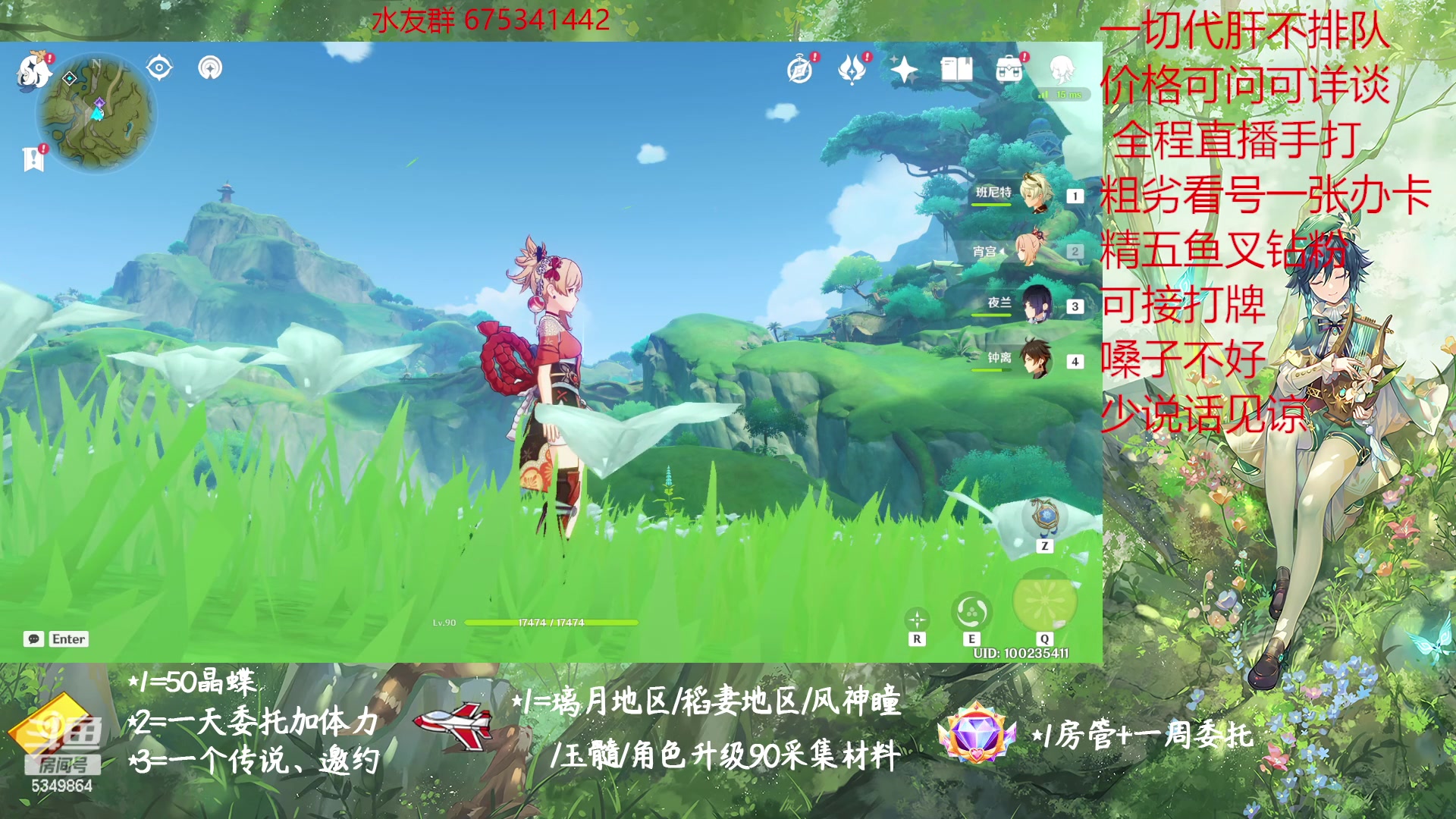 【2023-01-30 09点场】请叫我总攻大人丶：原神探图/钓鱼/日常/晶蝶