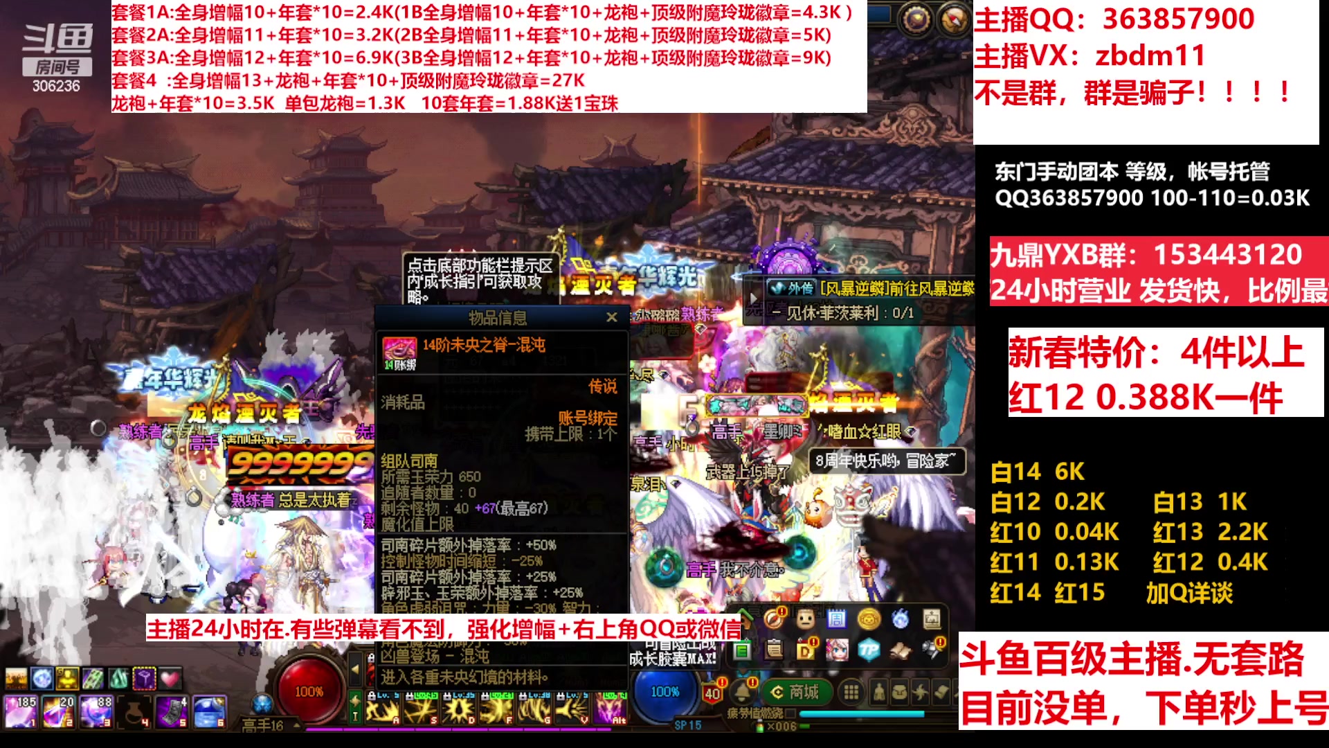 【2023-01-30 14点场】主播东门：东门：增幅强化套餐礼包