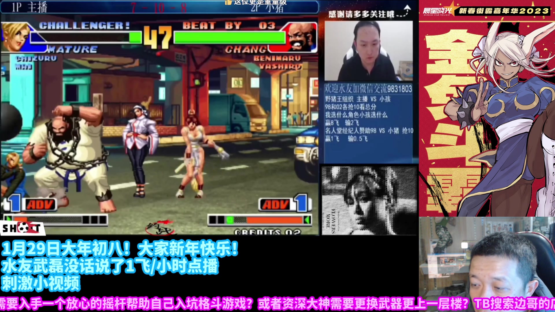 【2023-01-29 21点场】边哥BeenGor：大年初八晚上20点街霸33组队赛