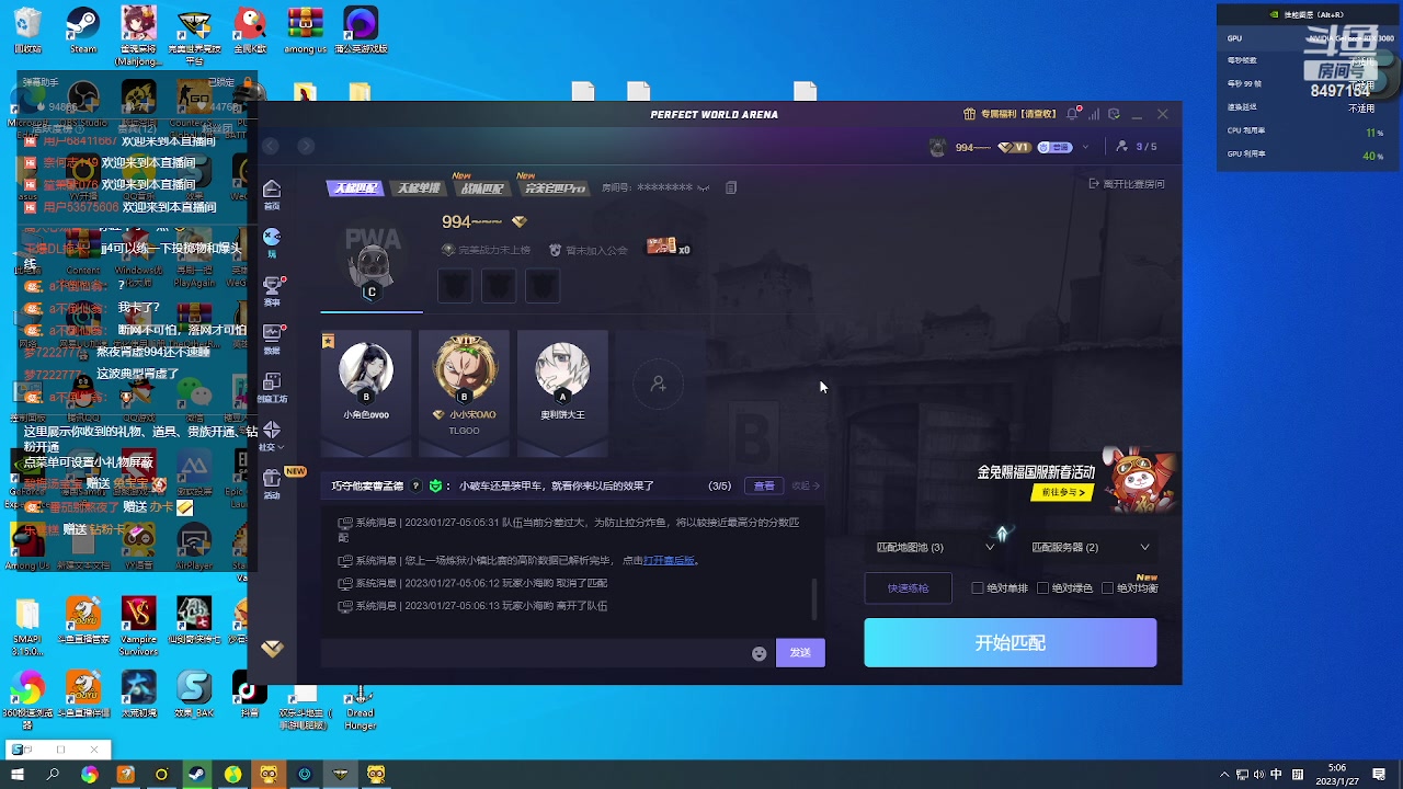 【2023-01-27 04点场】WE丶994：天天开心呀。