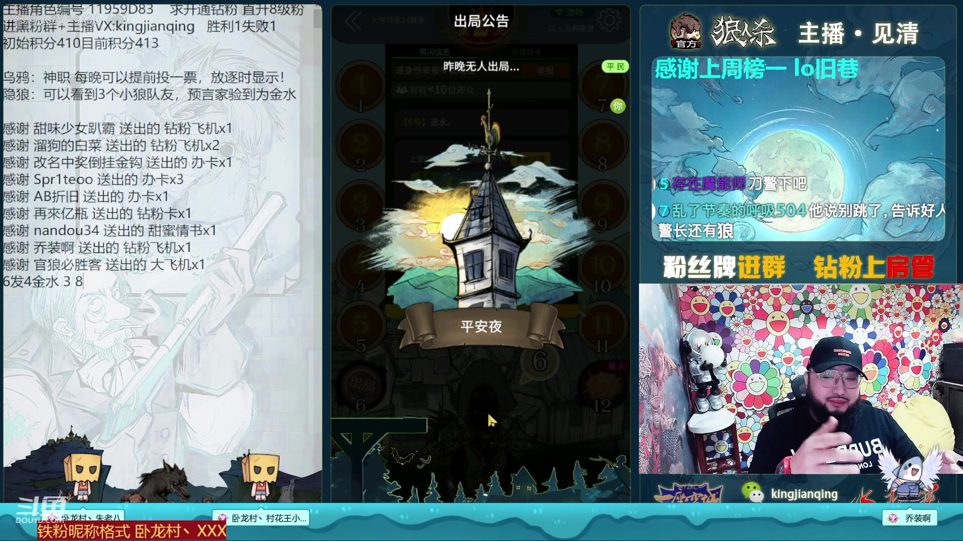 【2023-01-29 19点场】见清king：狼人杀官方#乌鸦和隐狼~