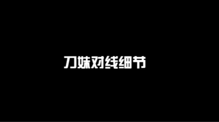 lol手游，中单刀妹对线细节