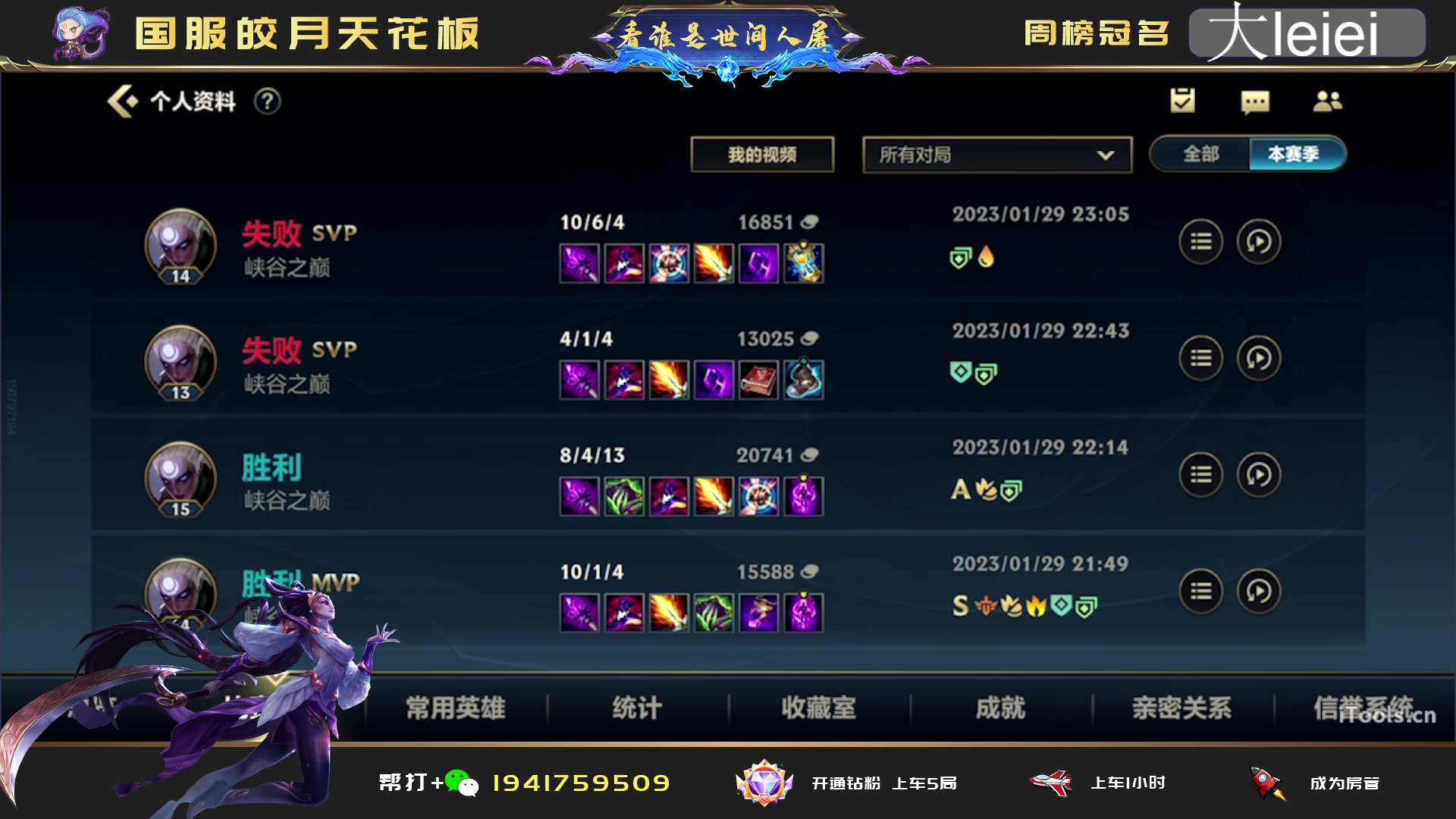【2023-01-29 22点场】看谁是世间人屠：帮房管上前十皎月