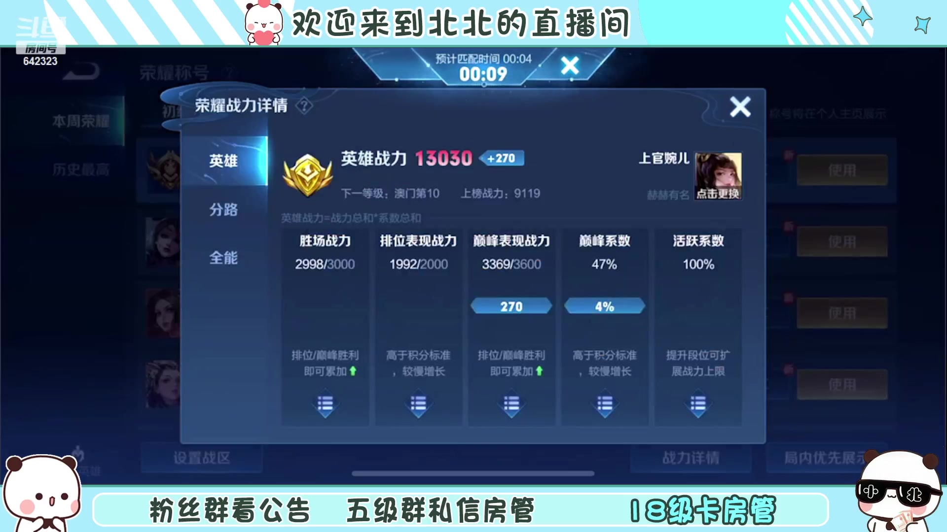 【2023-1-28 20点场】小笨蛋北北:[118段中路]沉着 冷静 自信