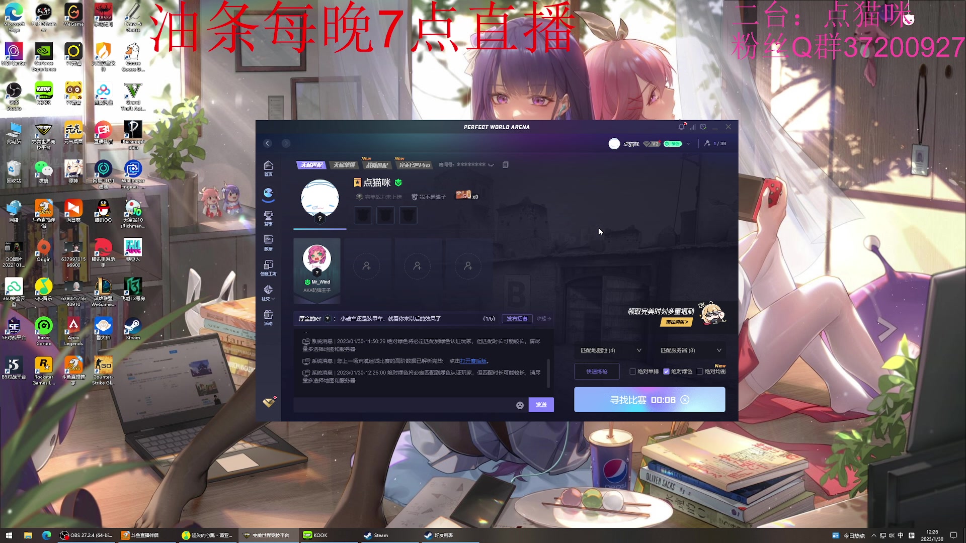 【2023-01-30 11点场】主播油条：二台上线：GOGO！