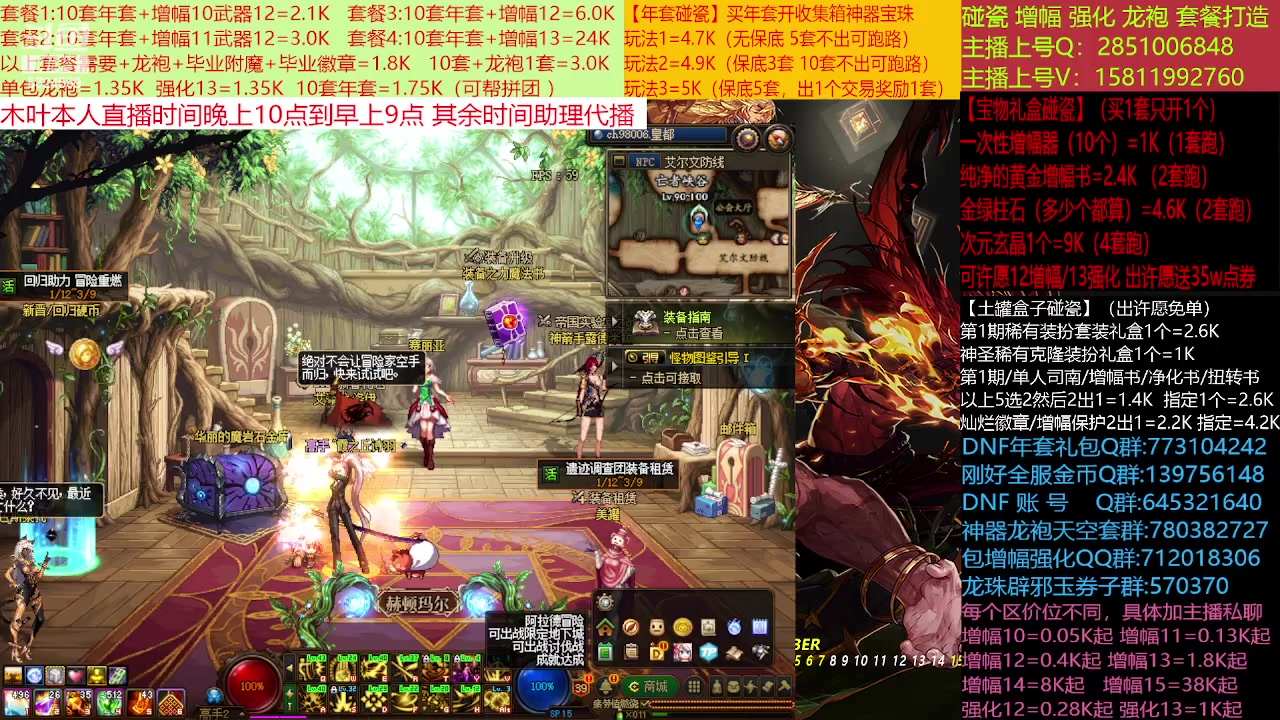 【2023-01-30 18点场】DNF木叶剑心：二台:新春碰瓷强化增幅龙袍打造